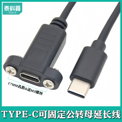 tekx安卓数据延长充电线带螺丝孔