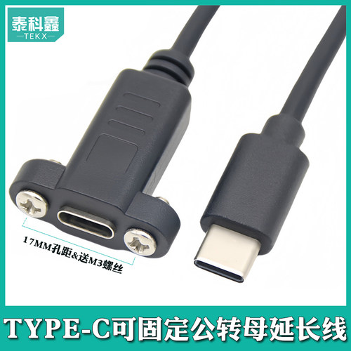 tekx安卓数据延长充电线带螺丝孔