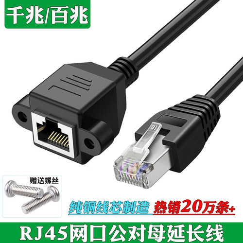纯铜线芯RJ45延长线TEKX带螺丝孔