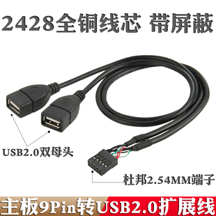 主板9pin转USB转接线9针端子转USB2.0两口扩展挡板线台式 机杜邦2.54MM端子9Pin转2口USB2.0连接线