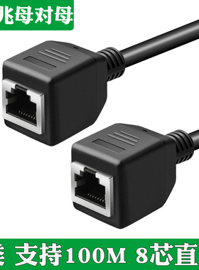 百兆RJ45母对母网口延长线网线母转母直通线RJ45网线双母头支持100M传输RJ45网口母转母延长线网线母口转母口