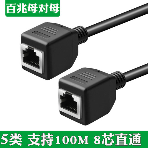 网络直通线rj45母对母延长线网线
