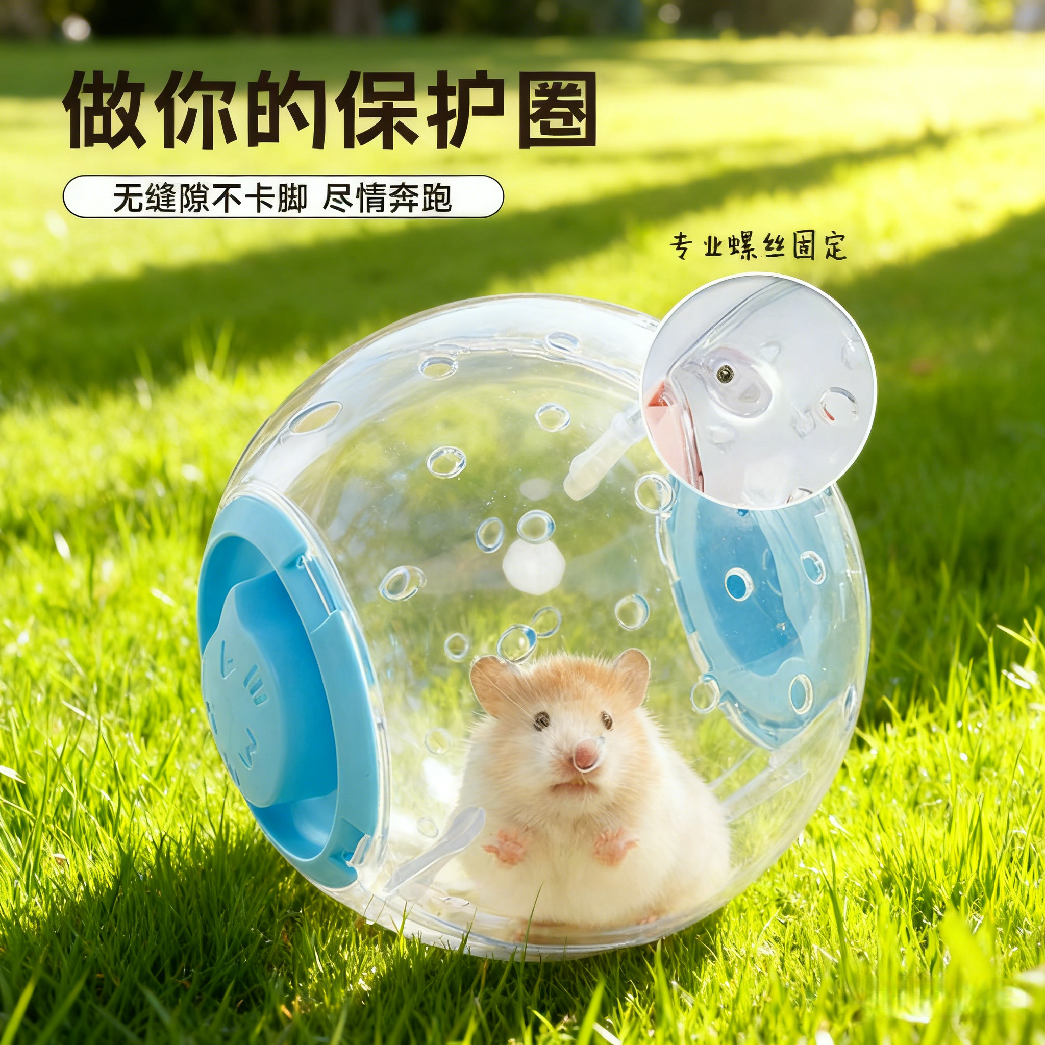 透明仓鼠保护圈运动玩具无缝隙不卡脚小宠物跑步玩具蓝色