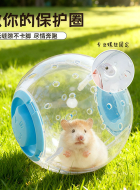 透明仓鼠保护圈运动玩具无缝隙不卡脚小宠物跑步玩具蓝色