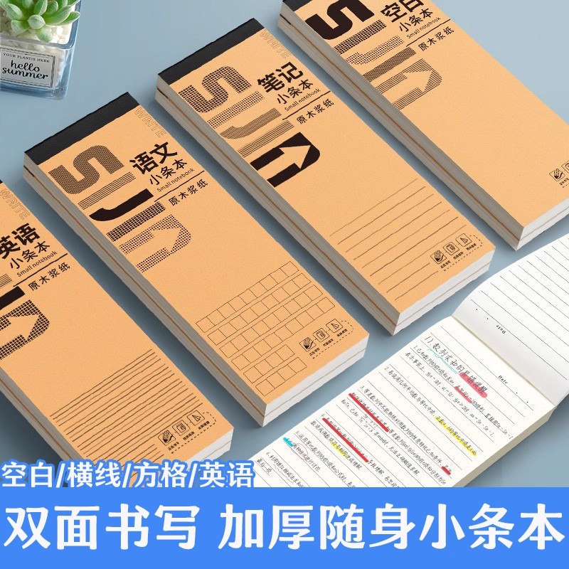 随身携带小条本英文稿纸本学生用语文白纸笔记本易撕取计划小本子
