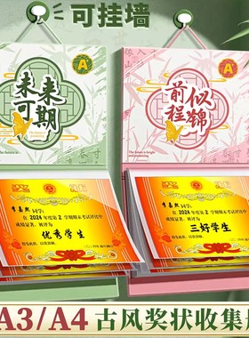 a3奖状收集册可挂墙a4活页册男孩奖状册小学生奖状收纳册中国风格