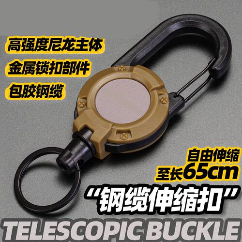 户外野营战术易拉扣伸缩扣