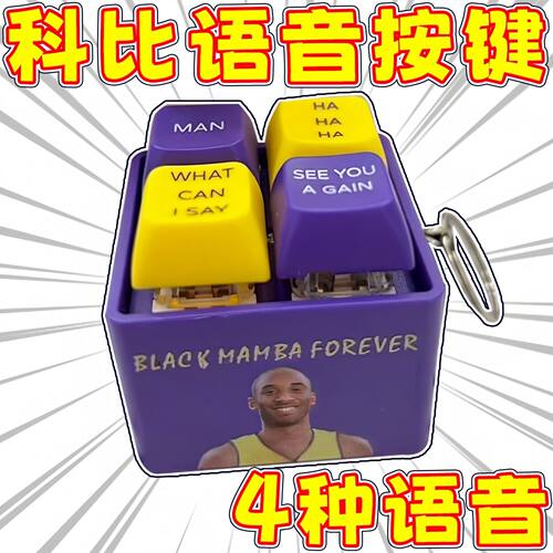 牢大按压语音按键键盘创意发声按键键盘创意礼品送朋友生日礼物