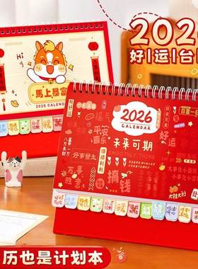 马上暴富2026年台历日历本高颜值创意桌面摆件好运寓意红色卡通