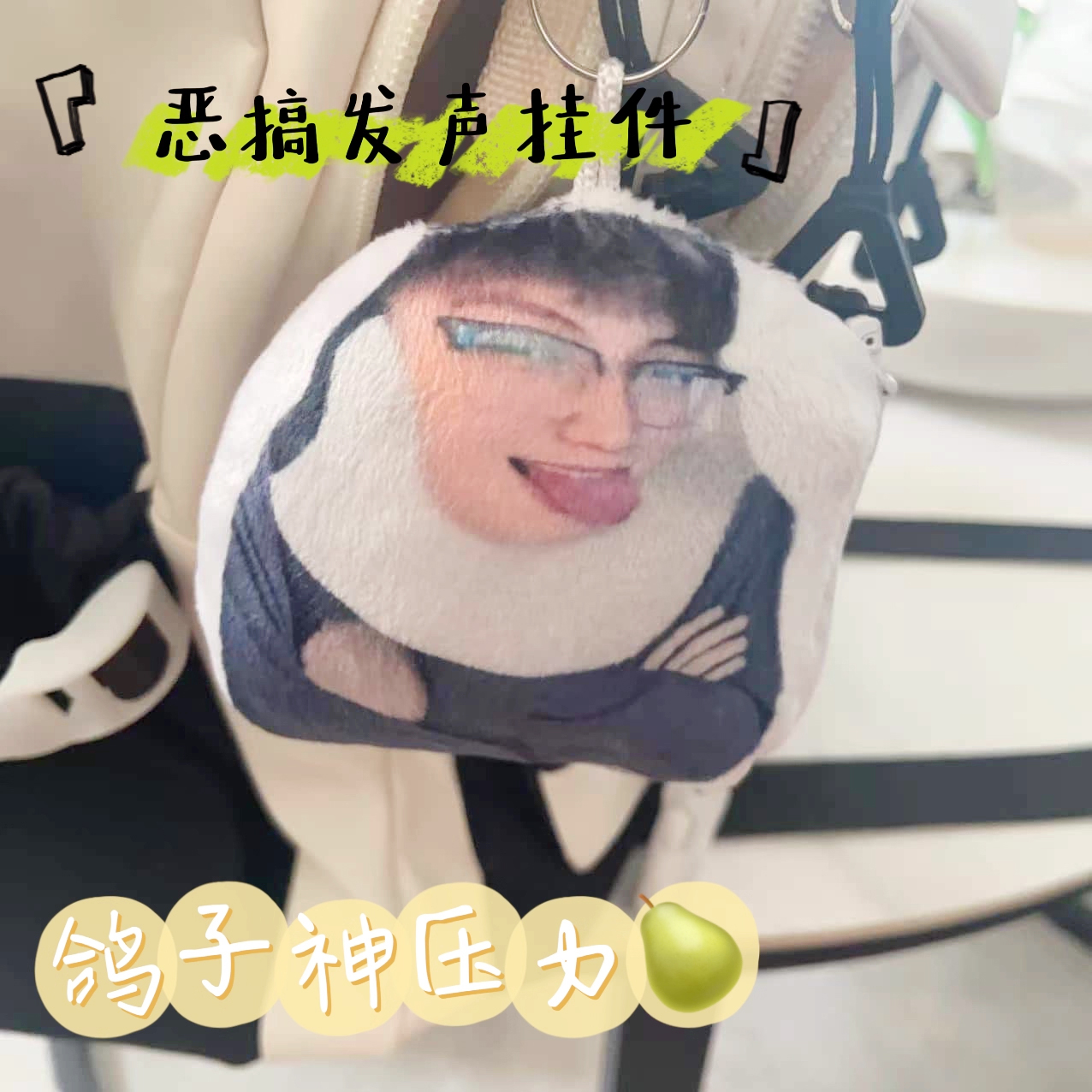 鸽子神发声玩偶火影鸽子神压力小曲发声挂件老弟的压压语音毛绒包