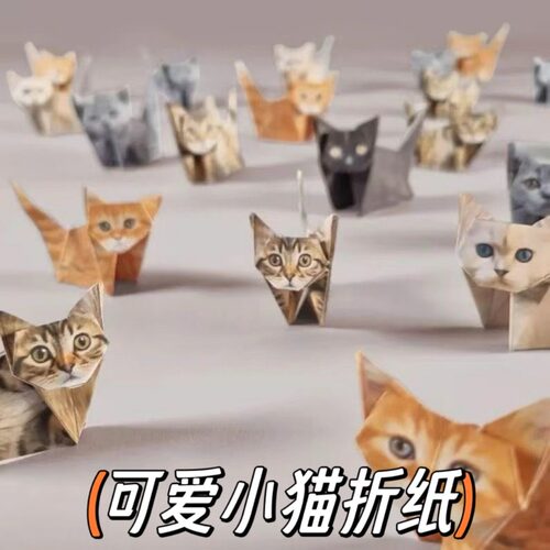 可爱小猫折纸手工DIY彩色卡纸