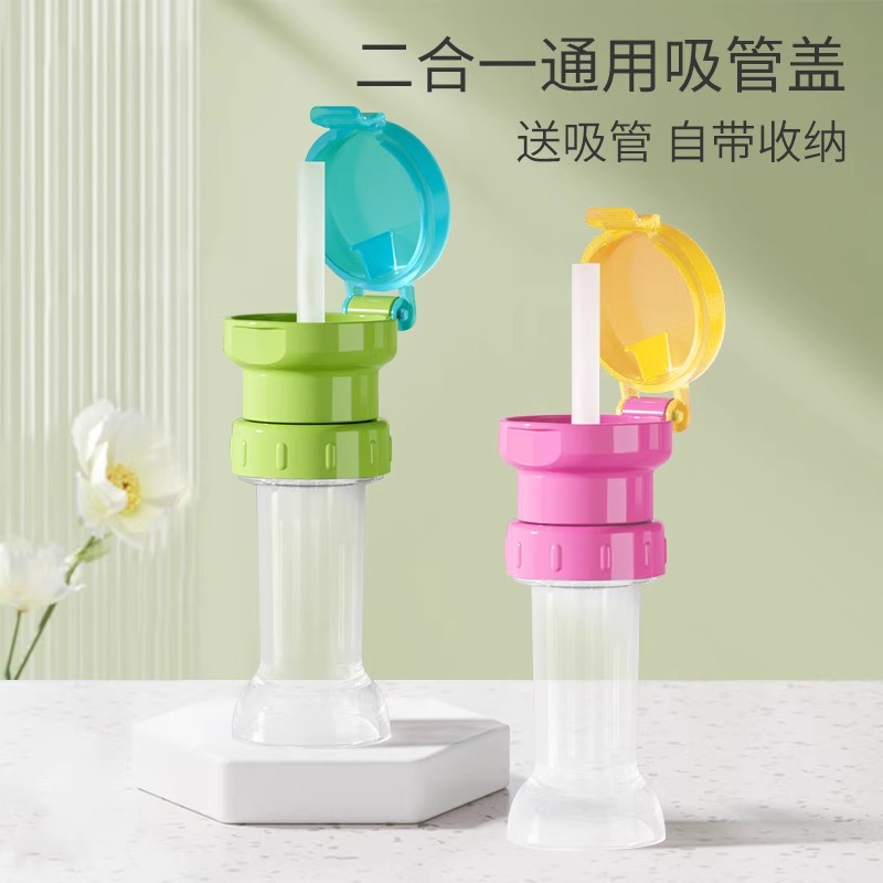 儿童宝宝便携喝水神器防呛水瓶盖矿泉水吸管盖水瓶转换嘴头帽通用
