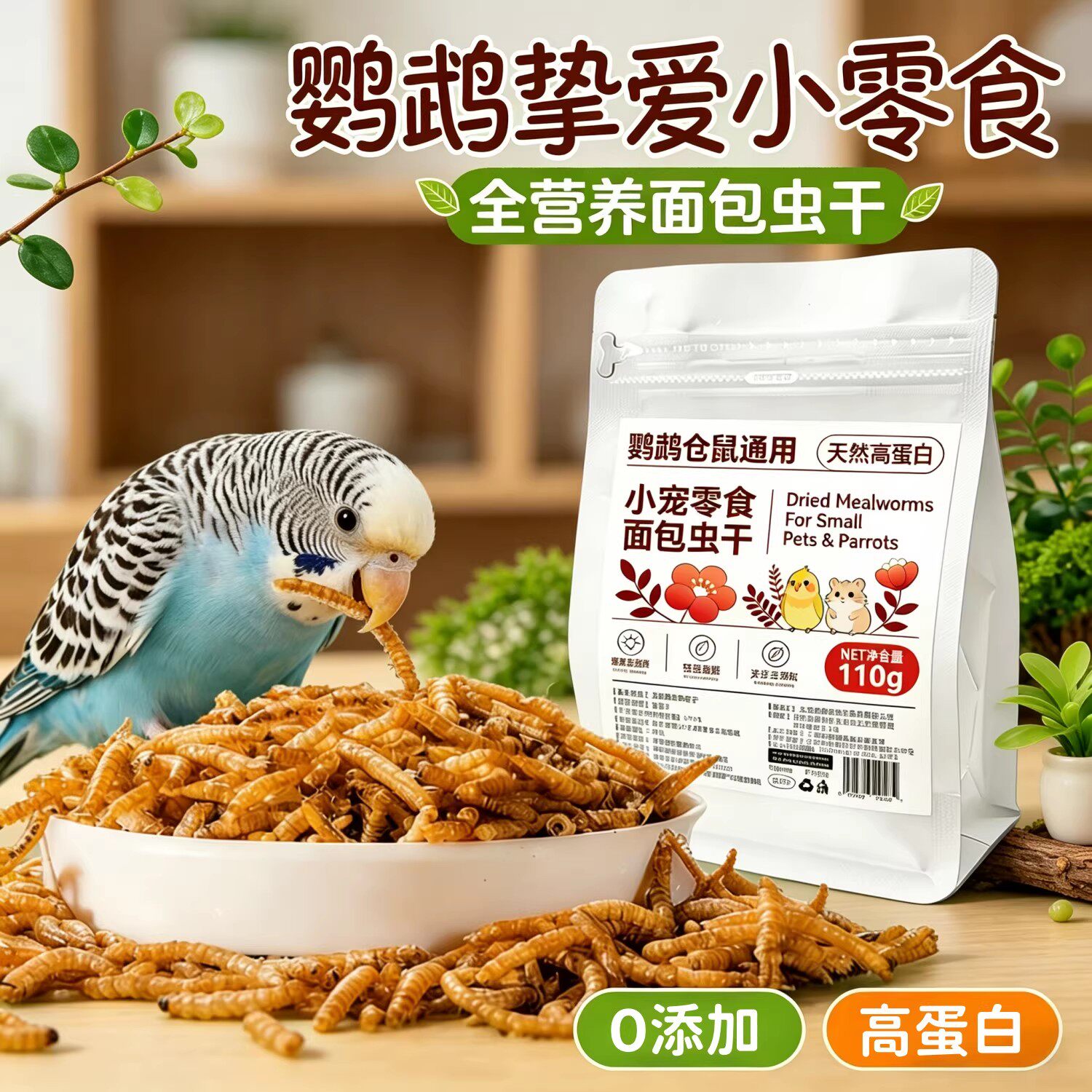 宠帮仕鹦鹉主食0添加高蛋白