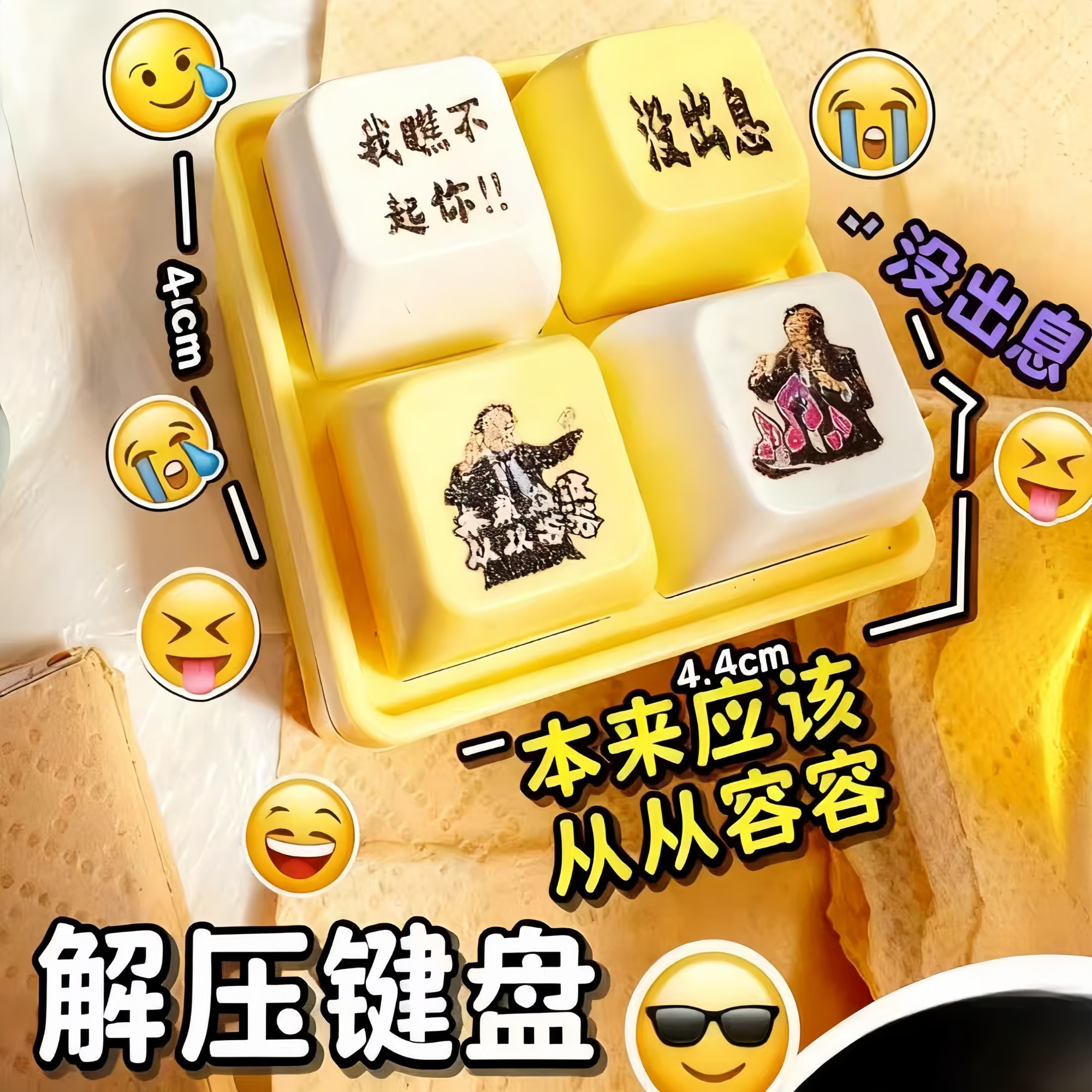 聚会解压发声按键钥匙扣玩具