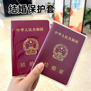 结婚证保护套护照套创意透明磨砂保护套珍藏防水结婚证书护照通用