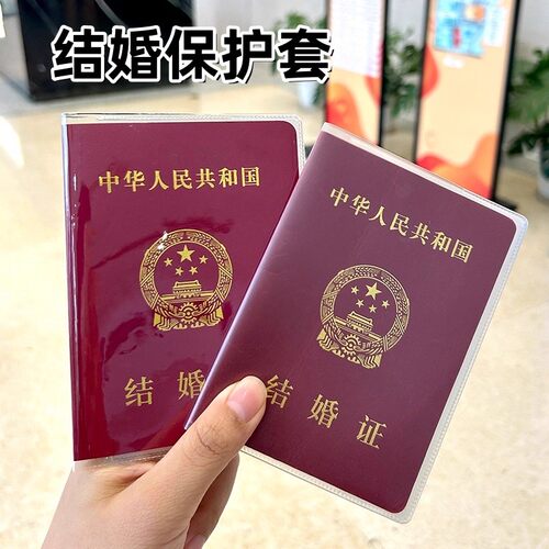 结婚证保护套护照套创意透明磨砂保护套珍藏防水结婚证书护照通用
