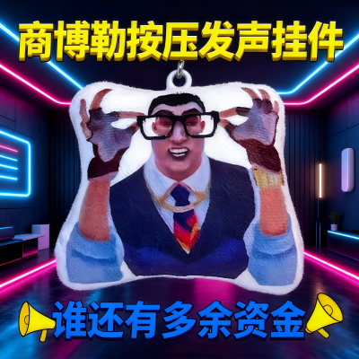 无畏契约valorant尚博勒语音钥匙扣我大招还没好抽象搞笑发声挂件