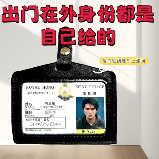 学生证皮套工作胸牌香港电影无间道周边工作证周星驰逃学徽章挂件