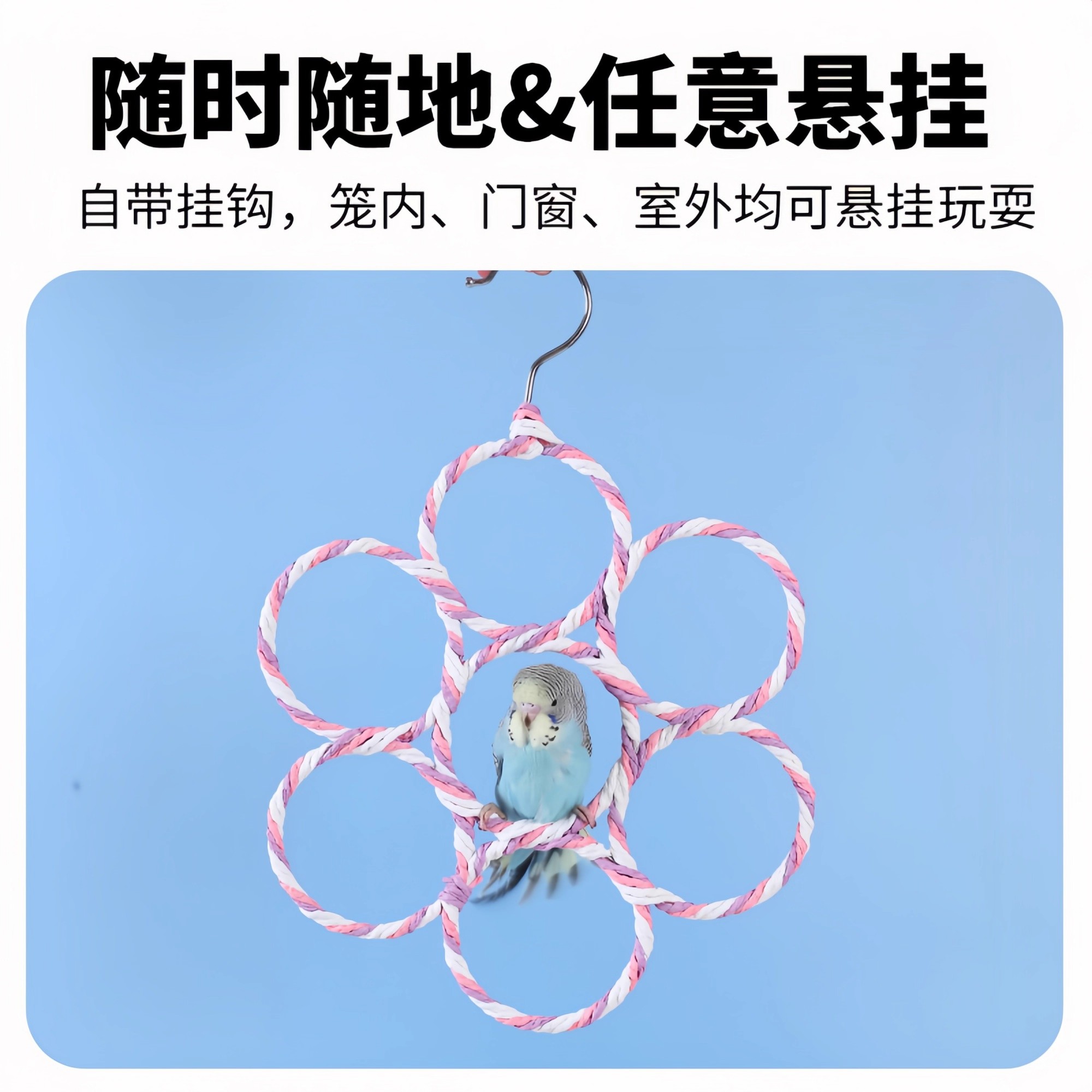 鹦鹉攀爬网攀爬架啃咬攀爬绳小鸟虎皮牡丹小太阳站杆解闷自嗨玩具