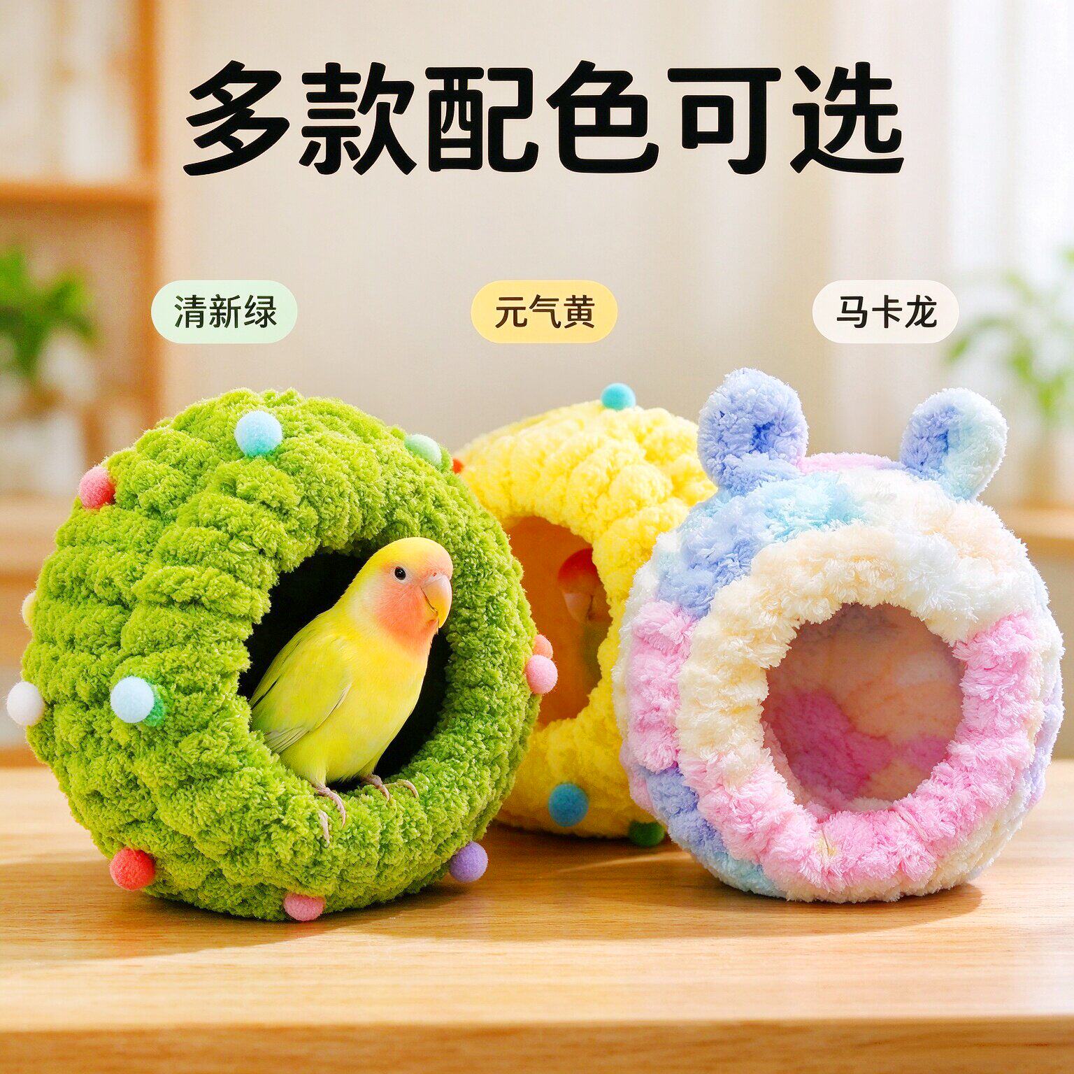 加厚保暖棉绒鹦鹉过冬鸟巢窝