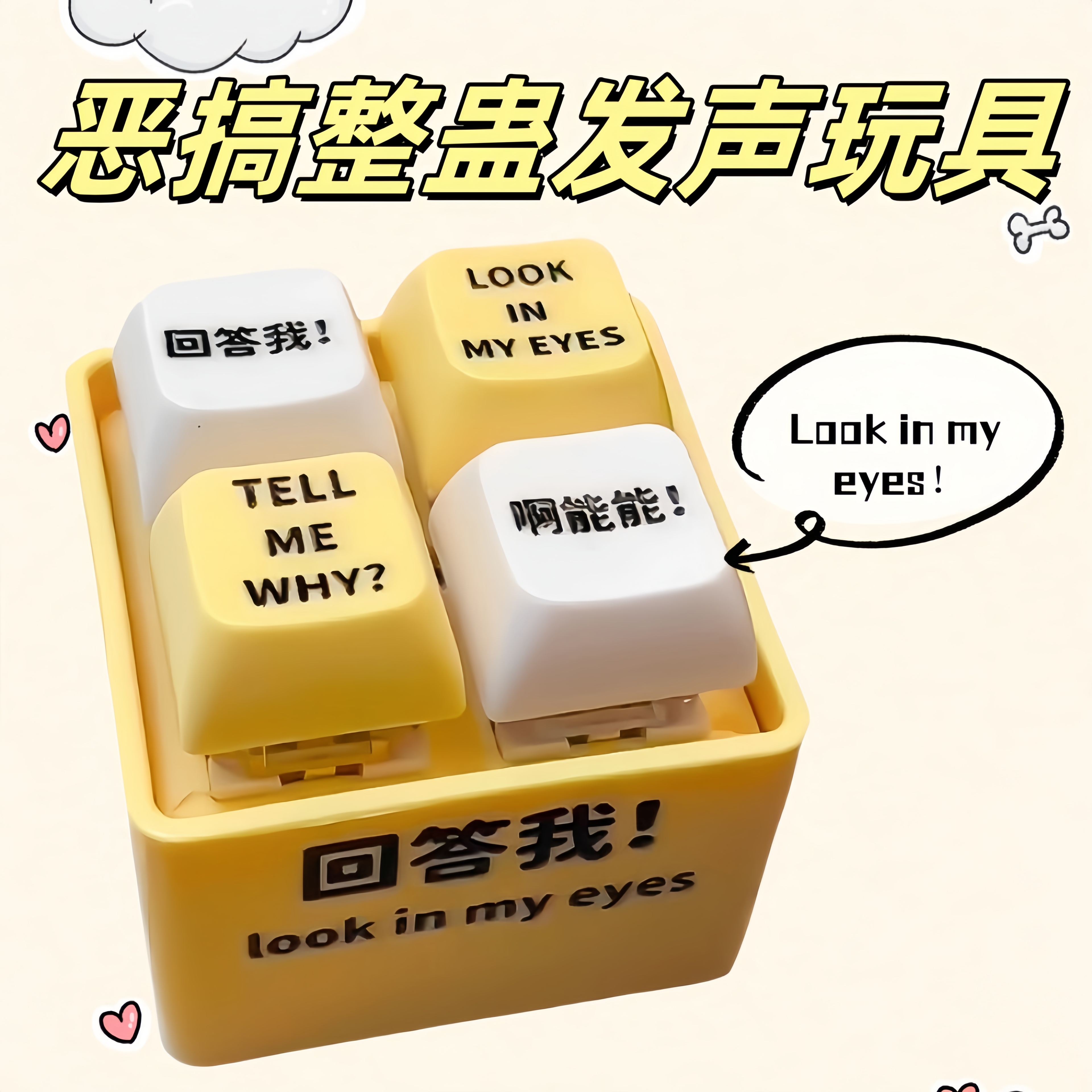 恶搞整蛊玩具创意按键发声