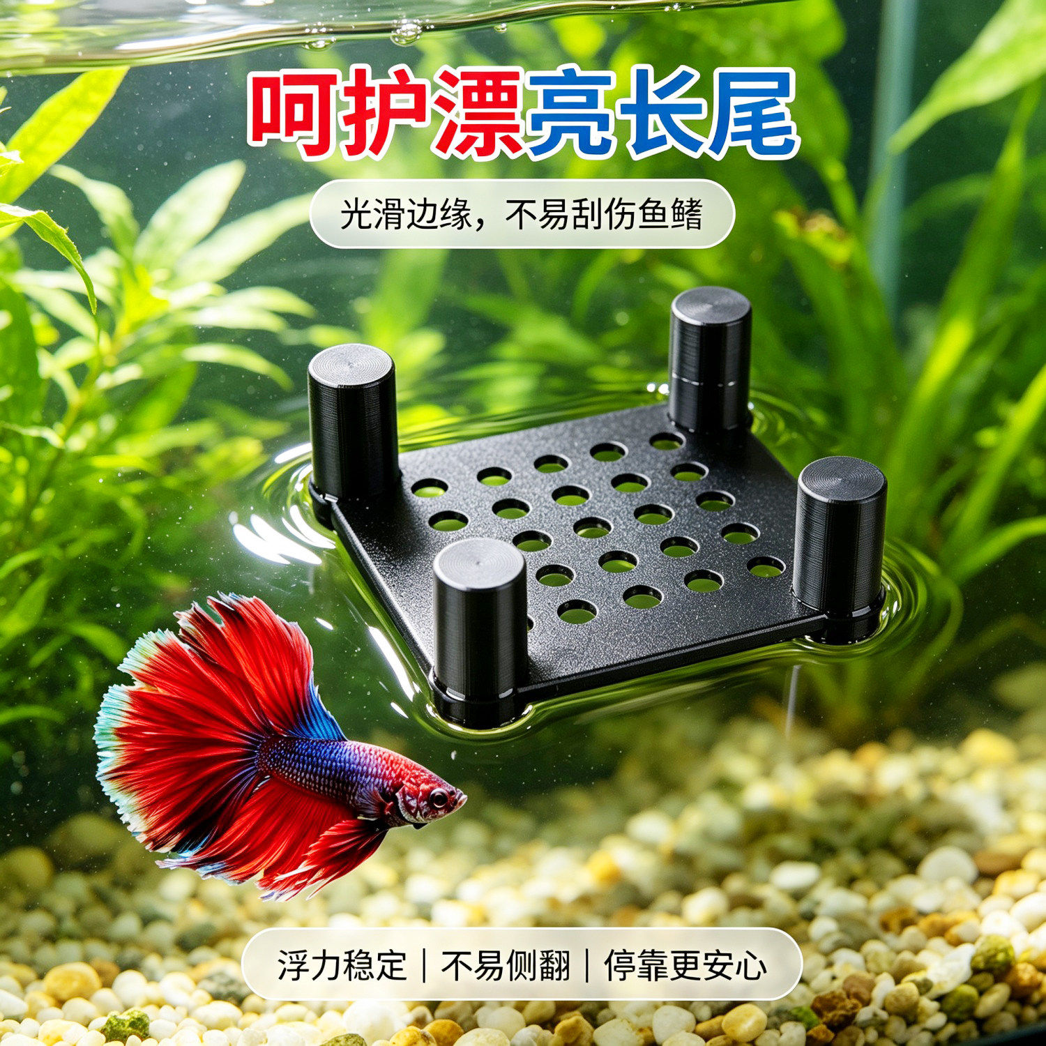 斗鱼休息床多孔透水鱼缸漂浮鱼床悬浮造景摆件水族装饰小鱼躲避床