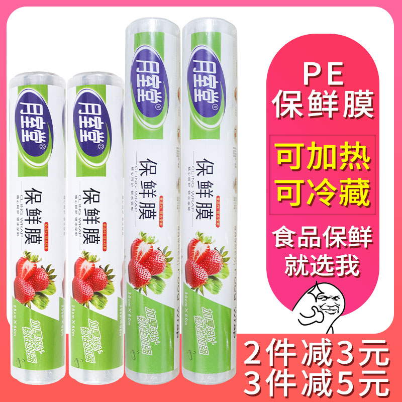 保鲜膜大卷食品PE专用打包食品厨房家用超市冷藏冷冻加热保鲜膜