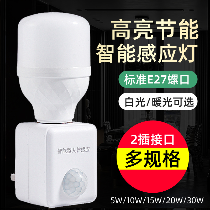 人体感应灯泡通用节能省电