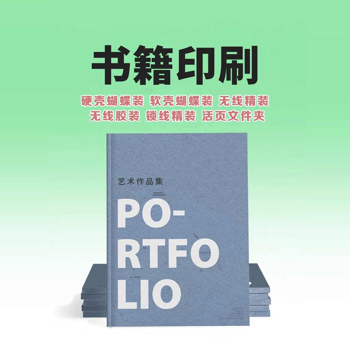 蝴蝶精装留学作品集印刷画册图册VI手册打印彩色书籍装帧书籍印刷
