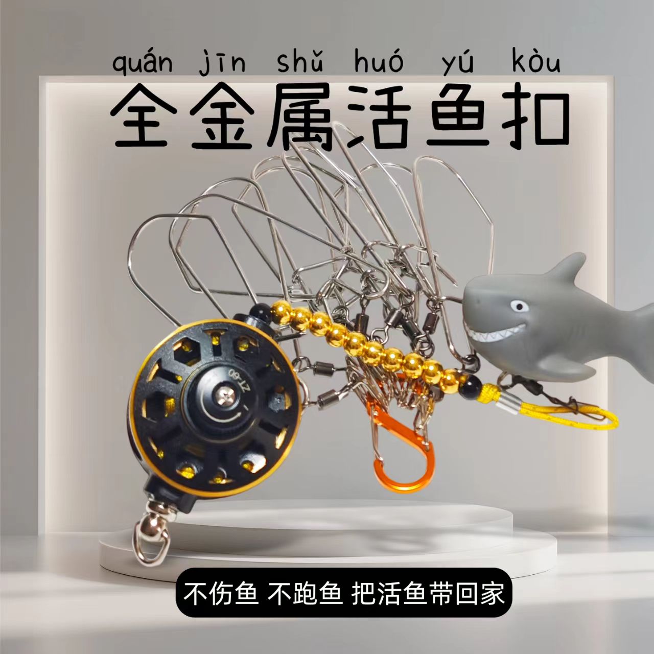 路亚轮式活鱼扣不锈钢多功能