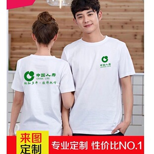 纯棉中国人寿保险工作服薄款短袖T恤印字定制logo速干活动团建服
