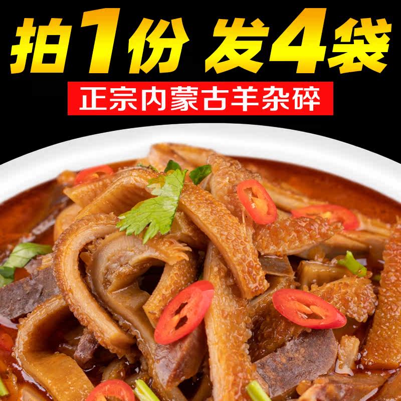 羊杂汤即食内蒙古特产正宗羊杂碎羊肉汤真空袋装五香羊肝整套熟食