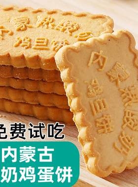 内蒙熟酸奶鸡蛋饼特色早餐点心特产小吃食品饼干零食大全各种美食