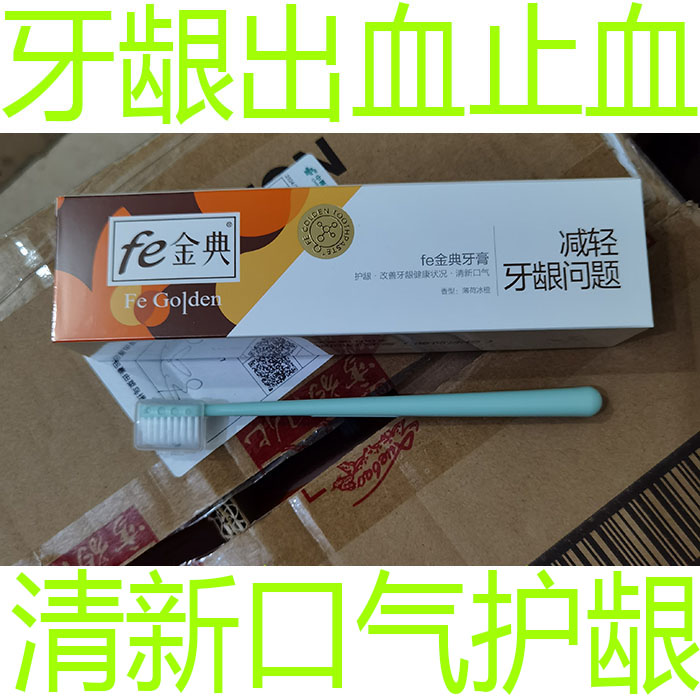 唇炎智齿牙龈肿痛fe专利牙膏