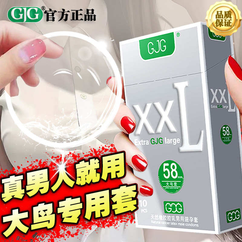 超大号男用避孕套安全套计生用品