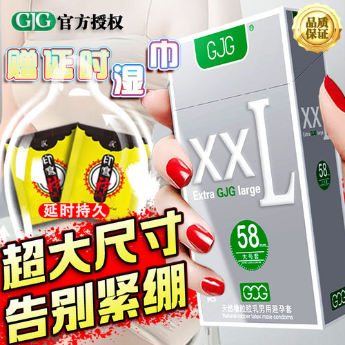 超大号男士专用避孕套