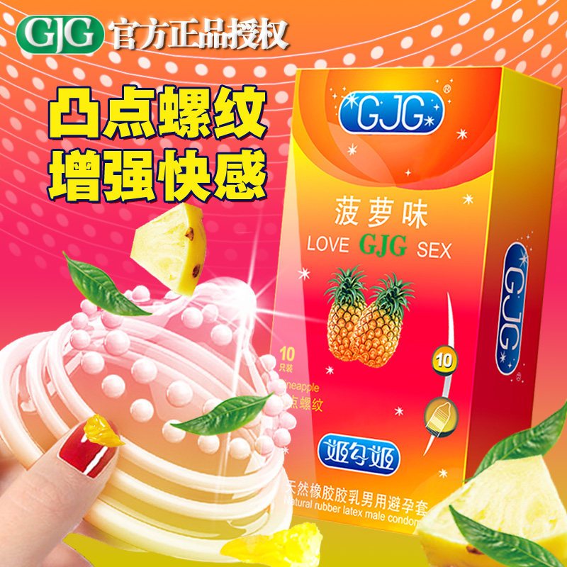 避孕套菠萝味凸点大颗粒刺激阴蒂激情高潮安全套超薄男用成人情趣