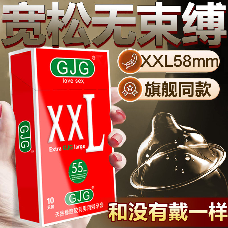 55mm超大号避孕套超薄持裸入久男用安全套官方正品情趣用品安全套