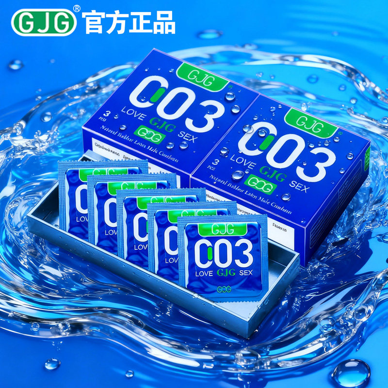 【工厂自营】GJG超薄避孕套0.03mm安全套超润滑成人计生情趣用品