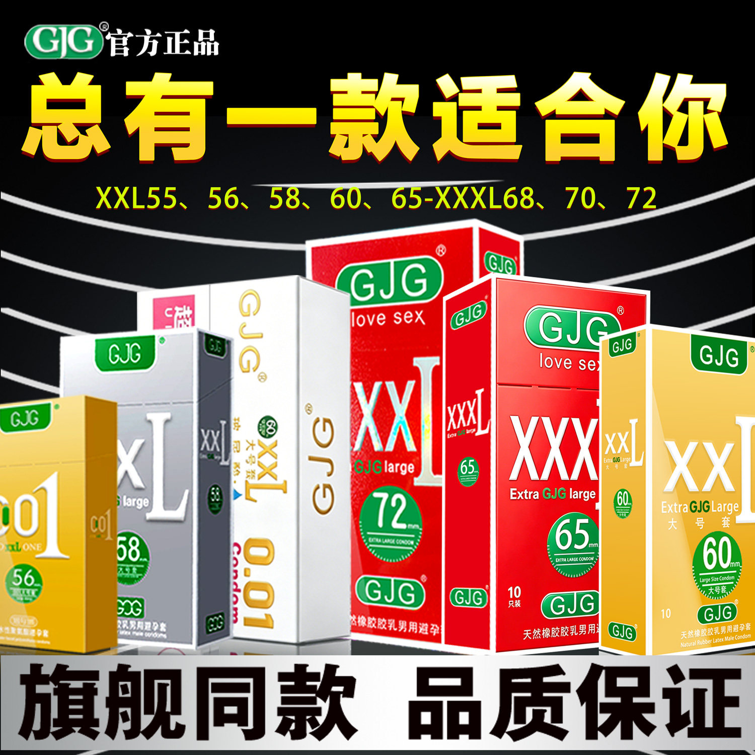 正品超大号72避孕套60mm特大号安全套男士专用超薄56mm58mm65mm