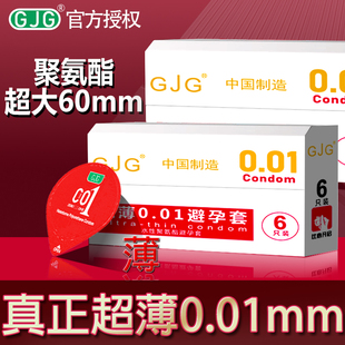 超大号60mm聚氨酯超薄0.01****套54****男士 专用56计生****用品
