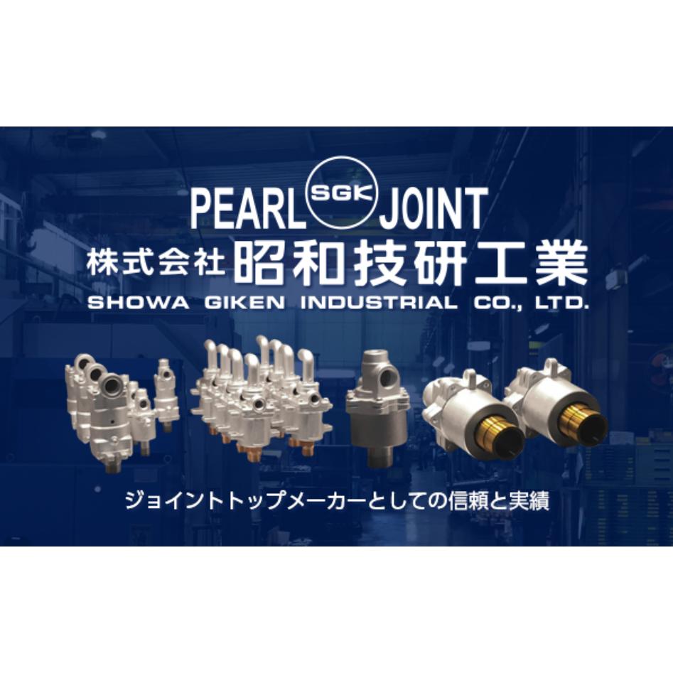 昭和技研 SRK-3/SRK-3F-10A 15A 20A 25A 32A 40A 50A 65A