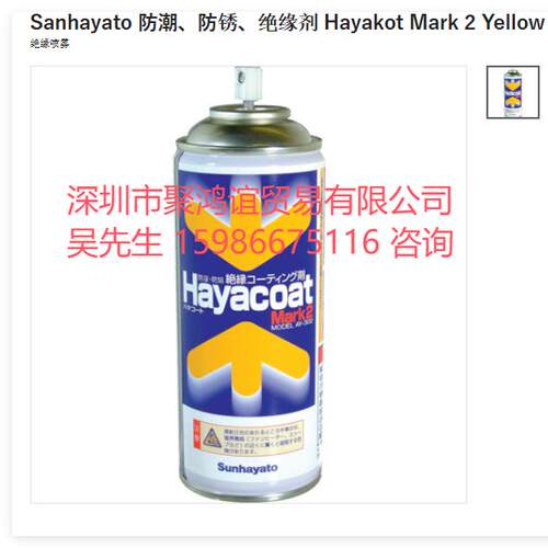 AY-302Y Sunhayato 防潮 防锈 绝缘剂 Hayakot