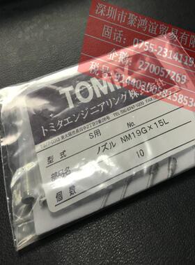 【定金】 TOMIX NM19G*15L