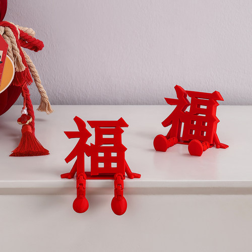 福字小摆件过年春节氛围布置装饰