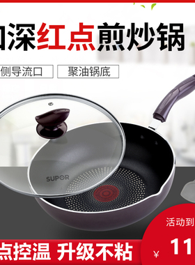 苏泊尔火红点不粘锅26R4两用家用煎炒锅火红点PJ28R4电磁炉通用