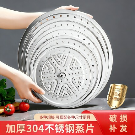 苏泊尔原装304不锈钢蒸片加厚蒸笼盘蒸盘蒸篦子2628/30cm蒸锅蒸格