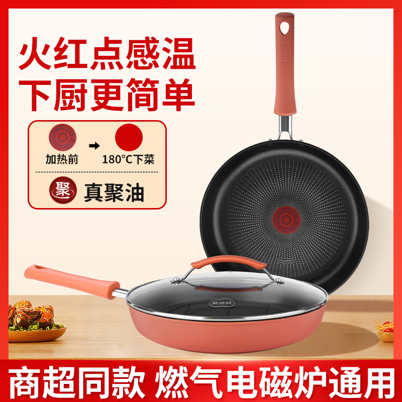 苏泊尔火红点聚油平底锅大煎锅