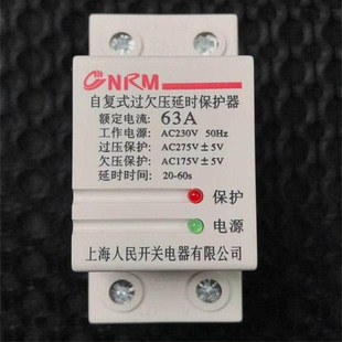 过欠压延时保护器家用保护器2P40A220V光伏开关 上海人民自复式