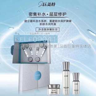 漢焱巨美特B套盒凈透亮顏嫩膚套祛黃緊致嫩膚套正品 包技術(shù)